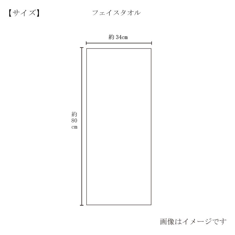 今治謹製 Marine Gauze フェイスタオル 1枚　約34×80㎝　TMG282　サイズ