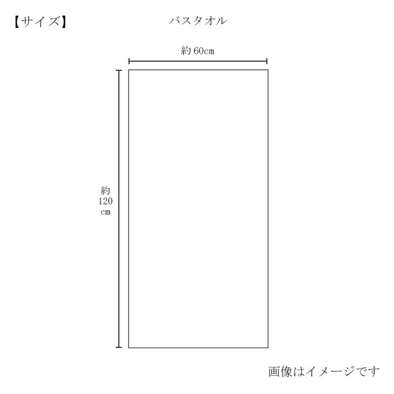 今治謹製 Marine Gauze バスタオル 1枚　約60×120㎝　TMG283　サイズ